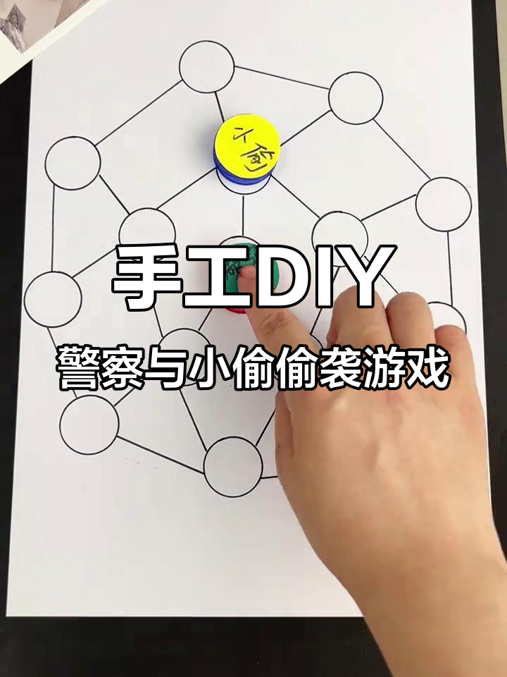 用两个瓶盖做警察抓小偷,简单又有趣!