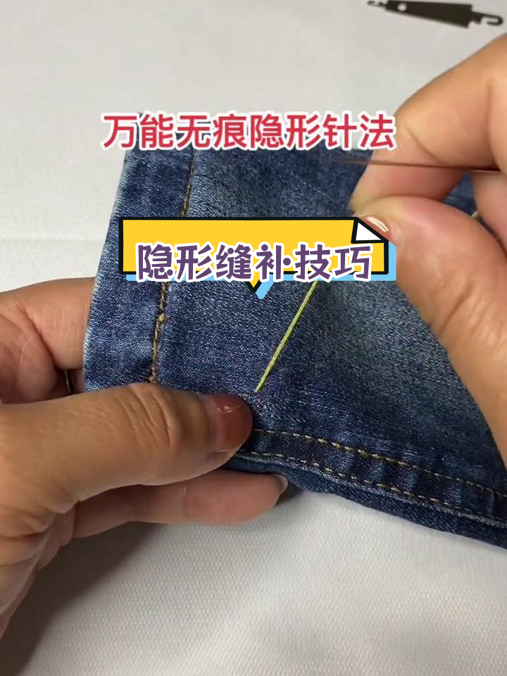 无痕隐形针法慢动作教学