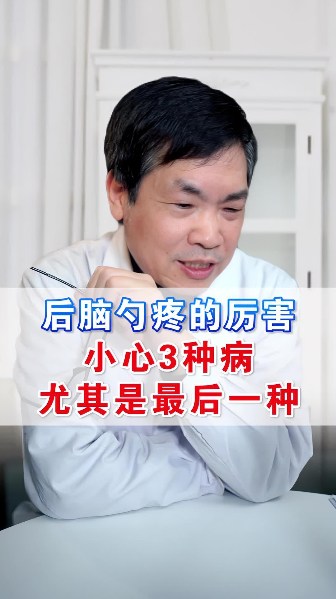 后脑勺疼是怎么回事 头痛 医学科普 中医-度小视