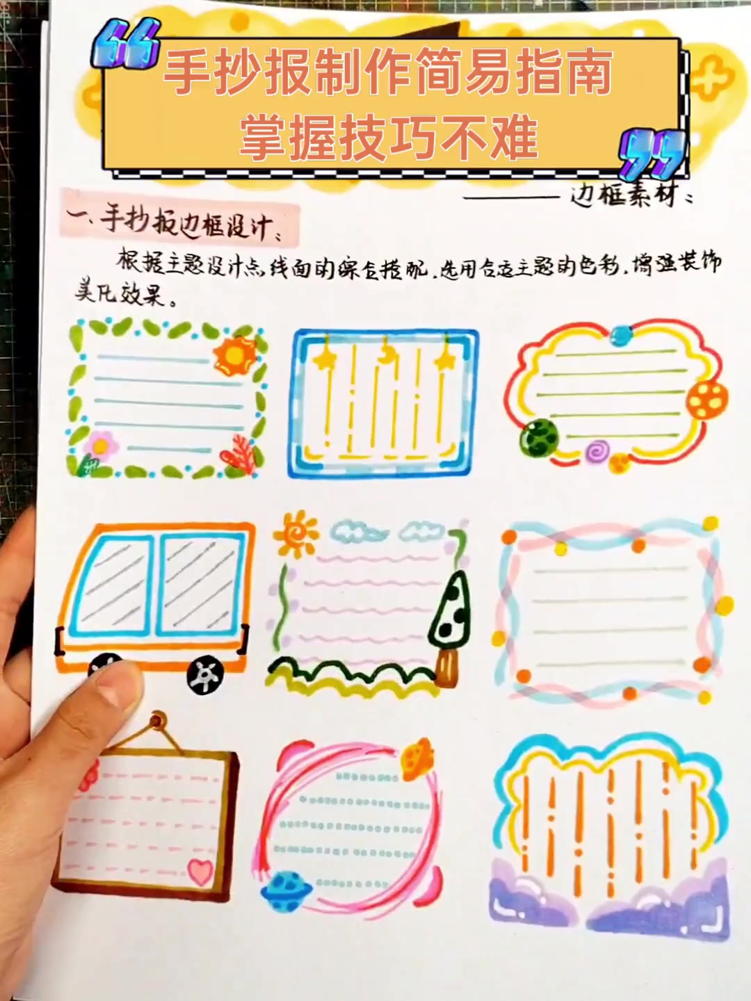 手抄报制作简易指南掌握技巧不难