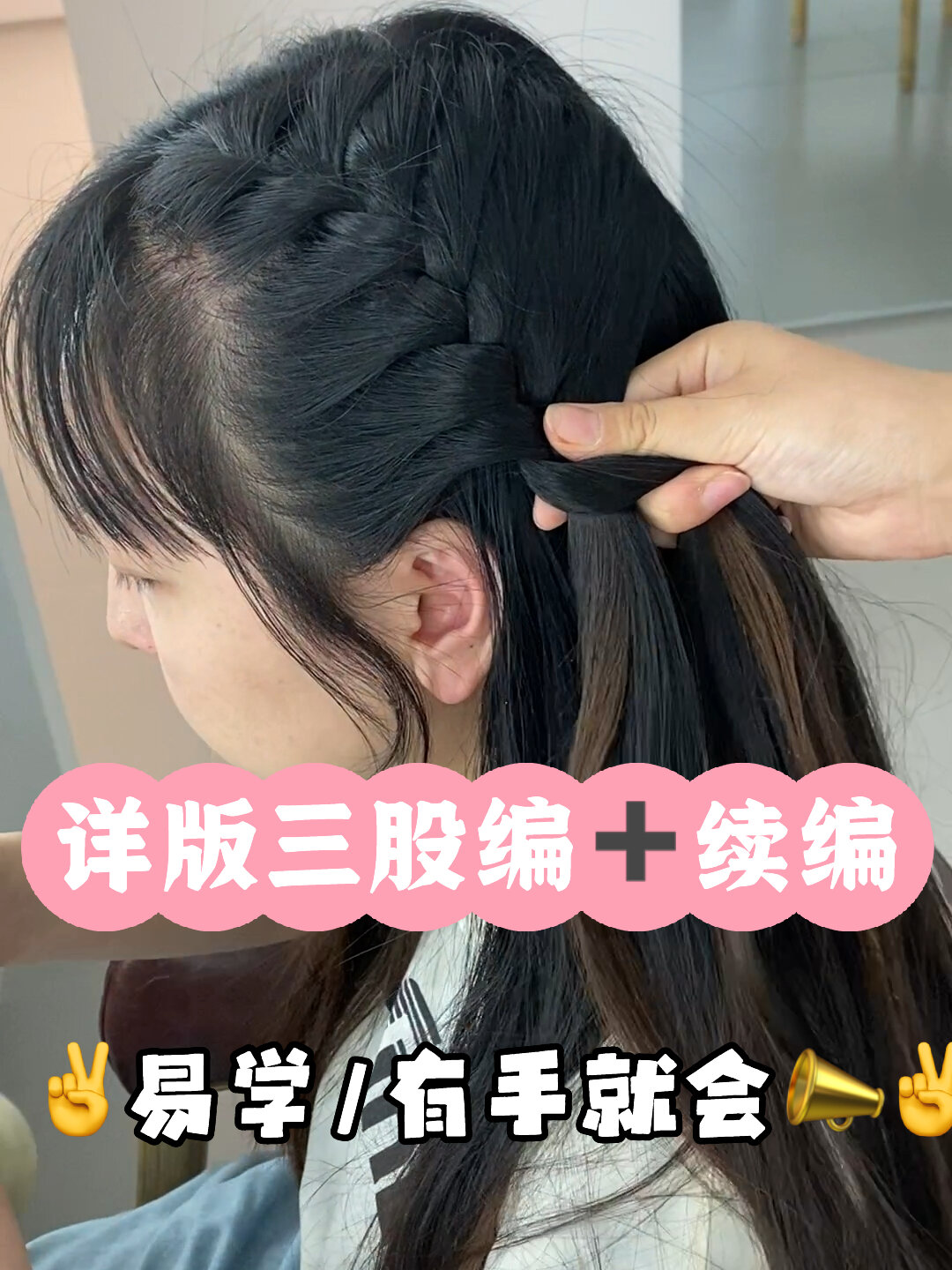化妆师必会的三股辫