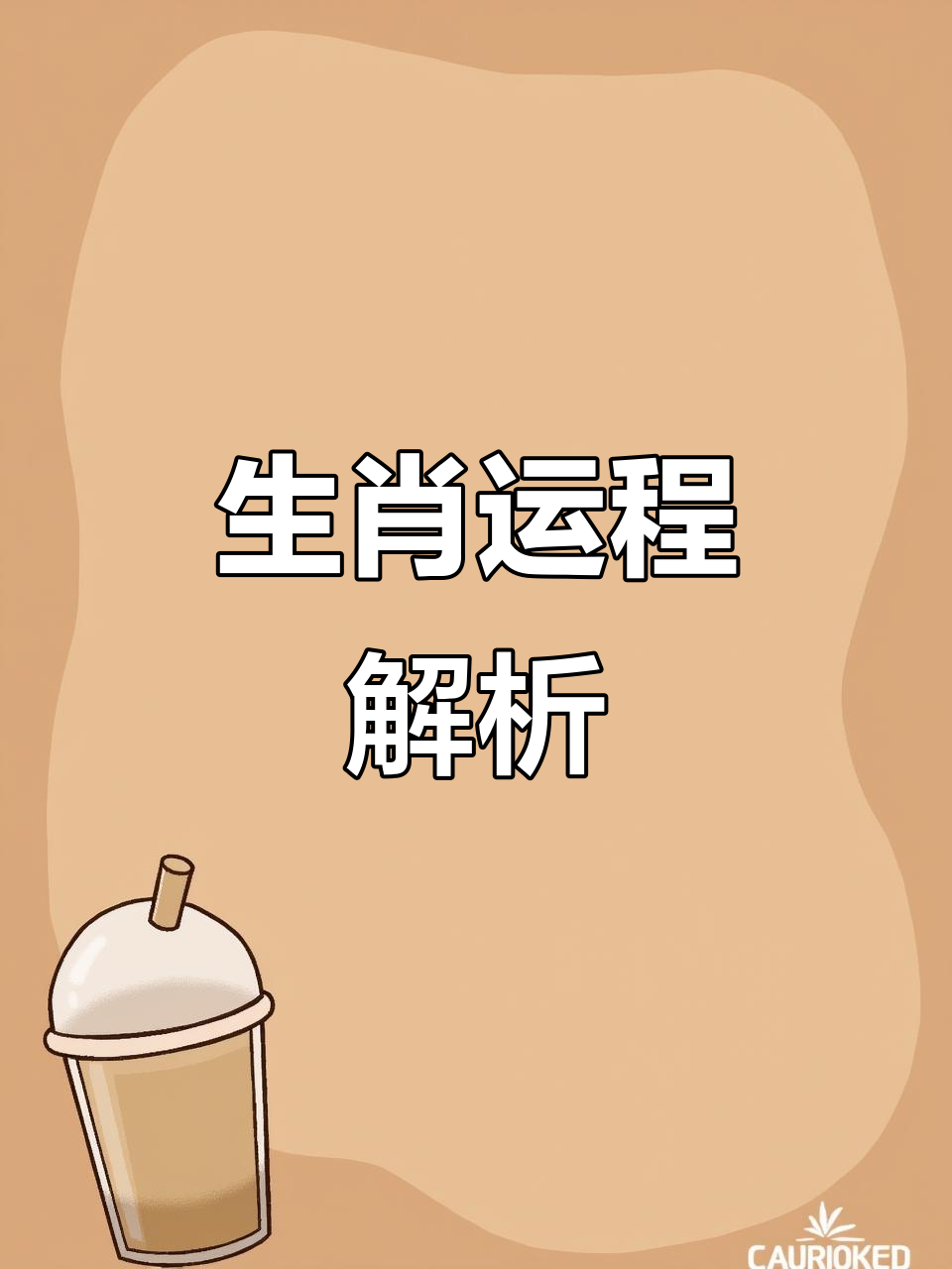 兔生肖运势天天看(运缘阁生肖运势天天看)