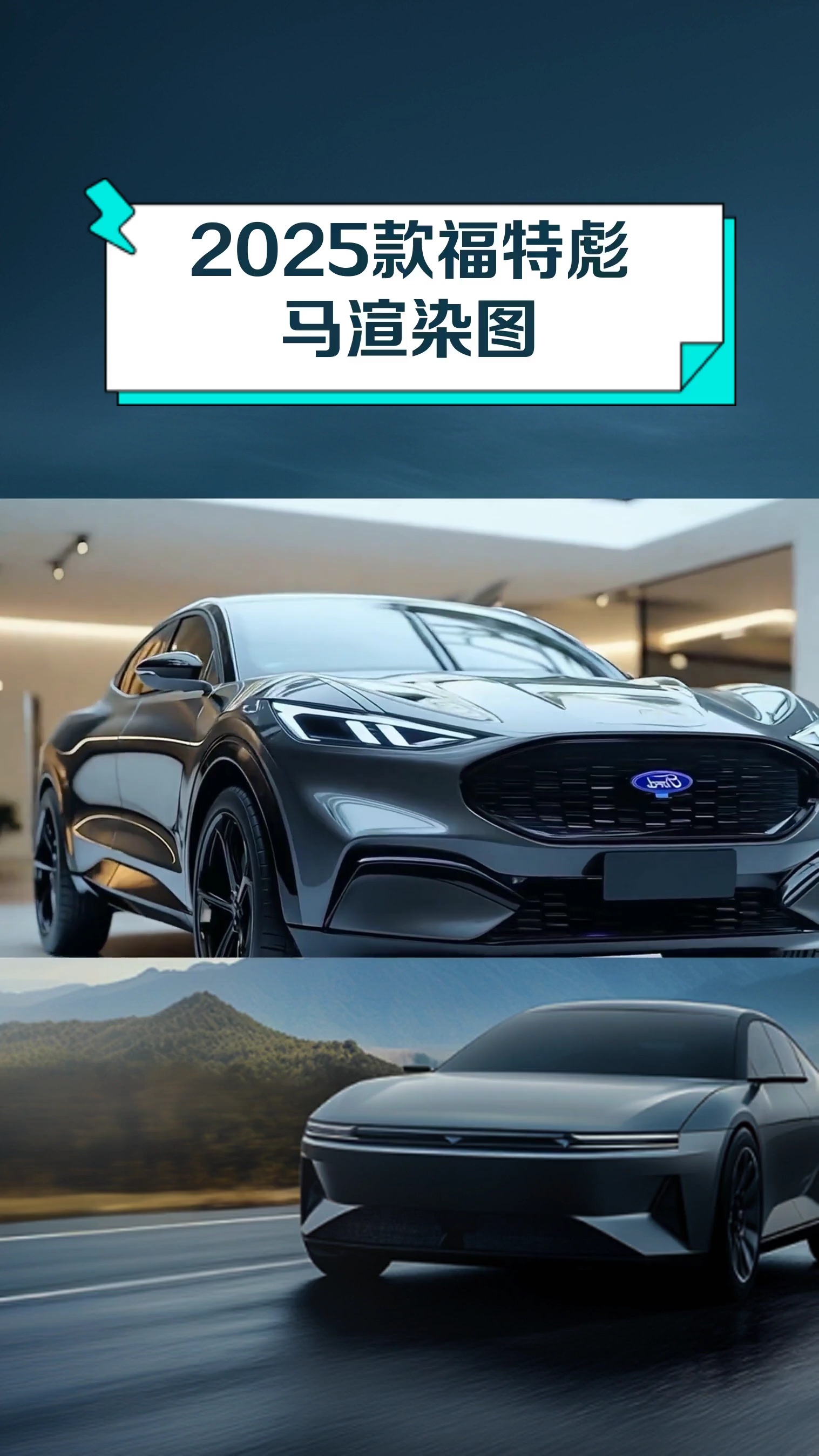 2025款福特彪马渲染图