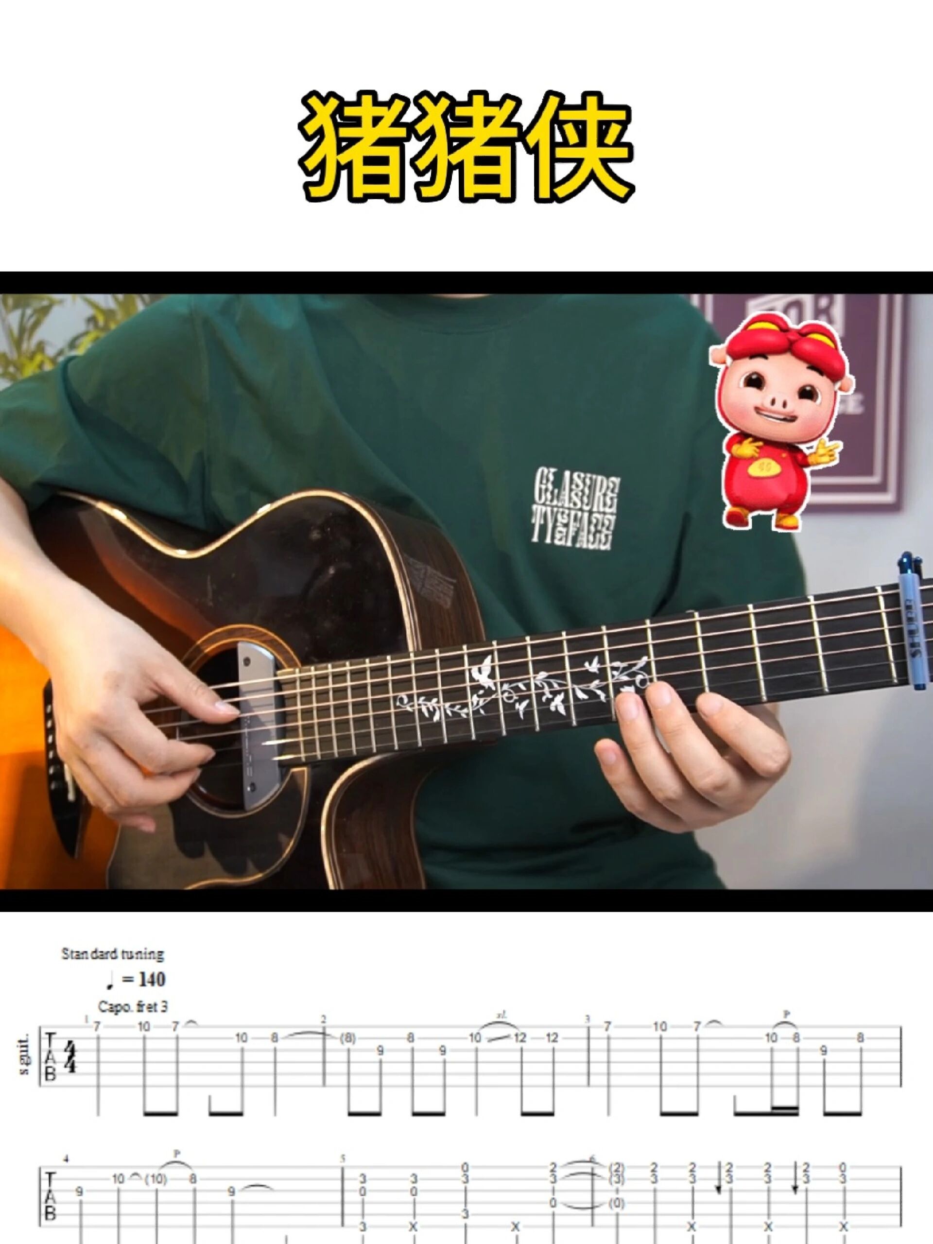 猪猪侠 指弹谱