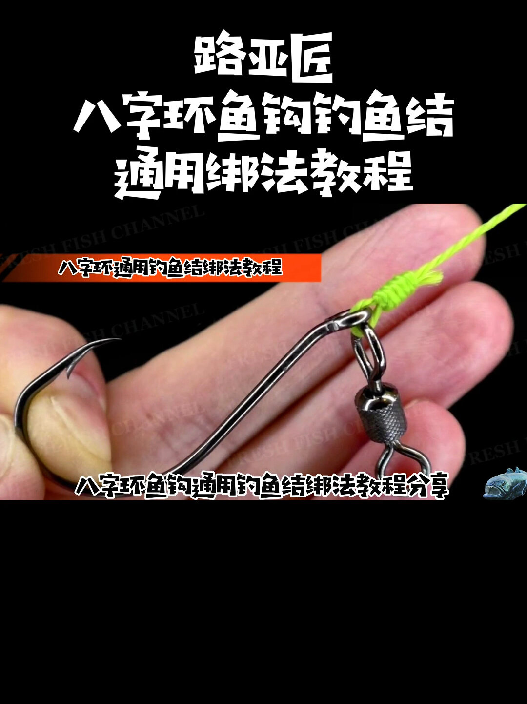 鱼钩八字环怎么绑图解图片