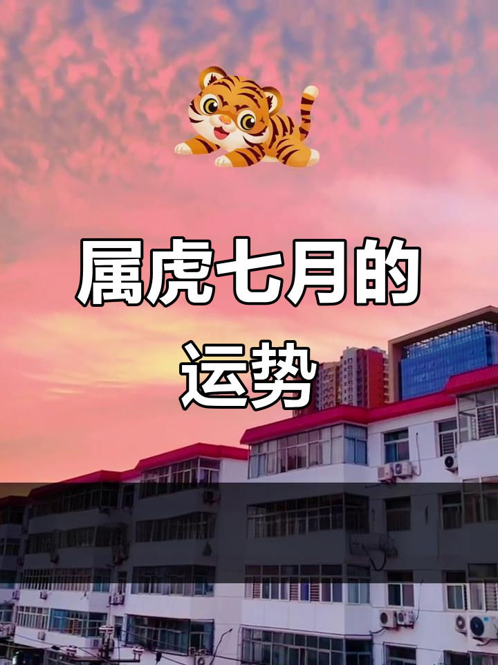 财运下滑生肖女虎运势好吗(生肖虎女2021年下半年运势)