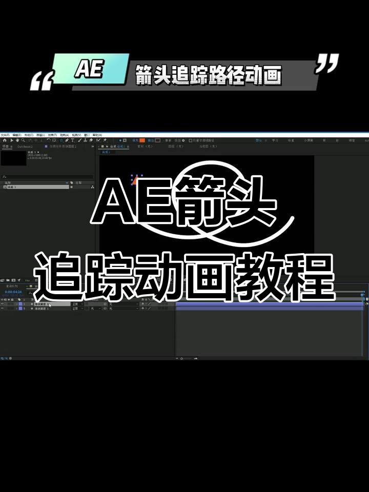 ae如何做路径动画