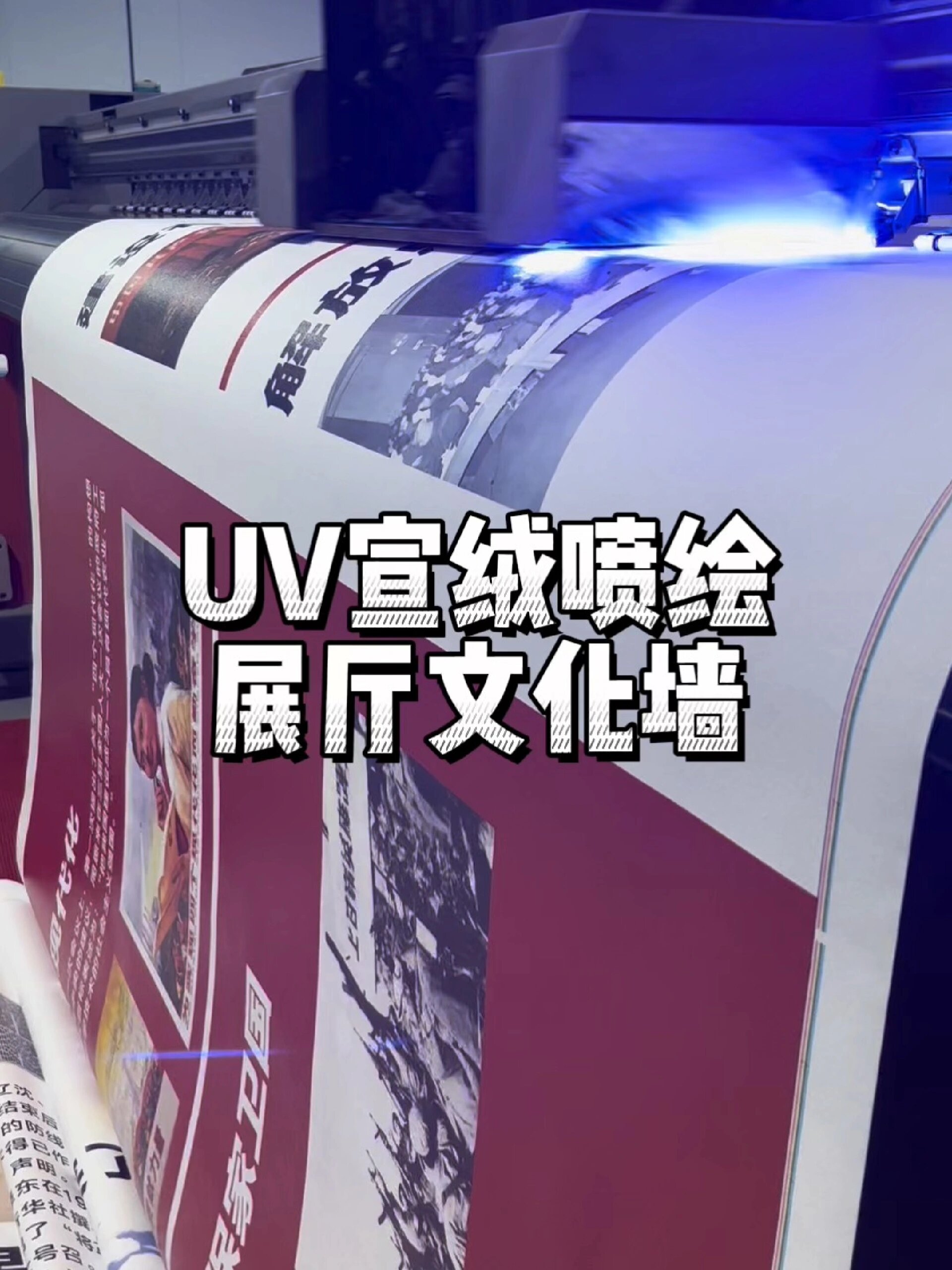 uv宣绒布 展厅文化墙喷绘