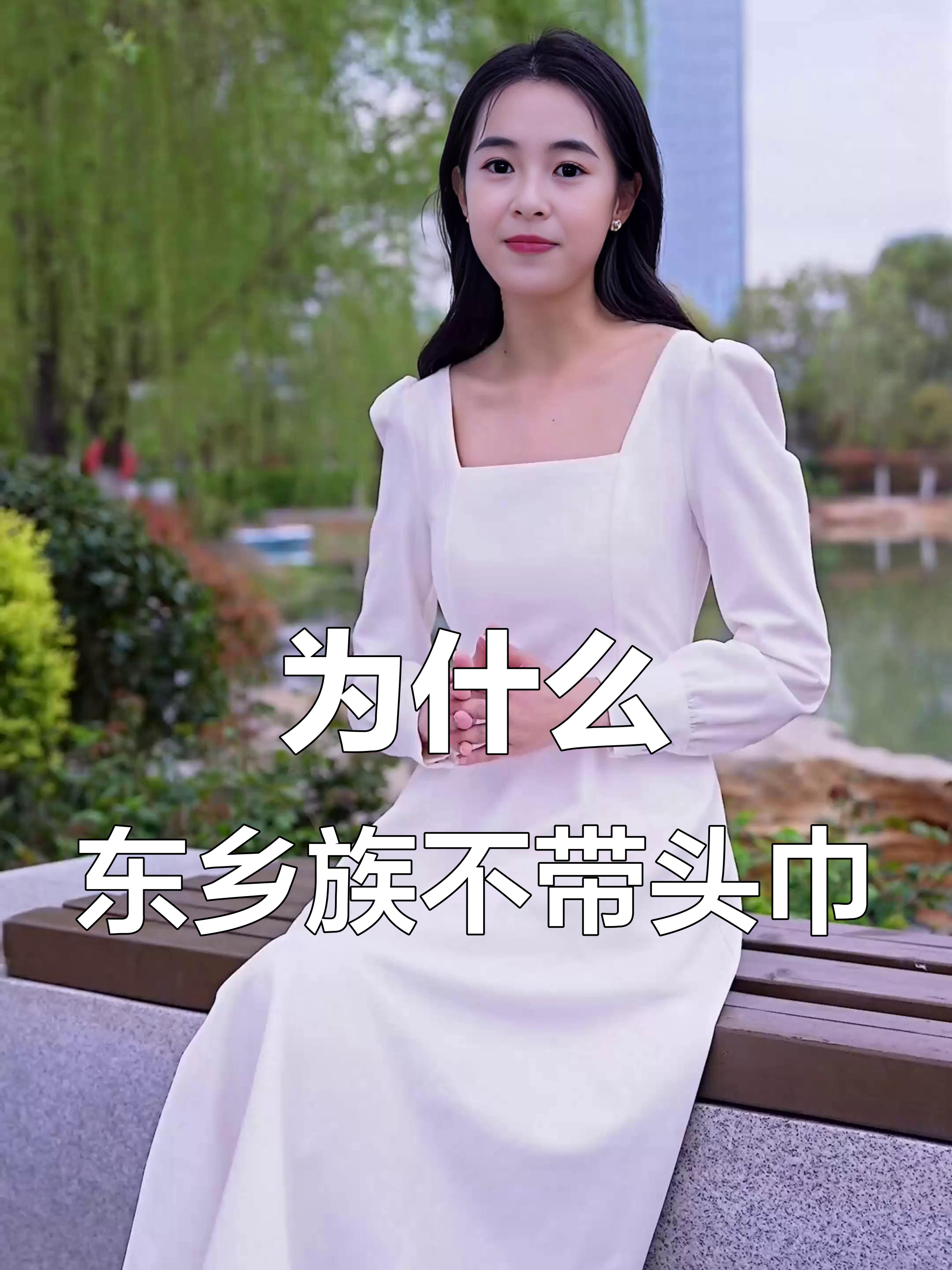 东乡族女性为何不戴头巾,自信展示自我