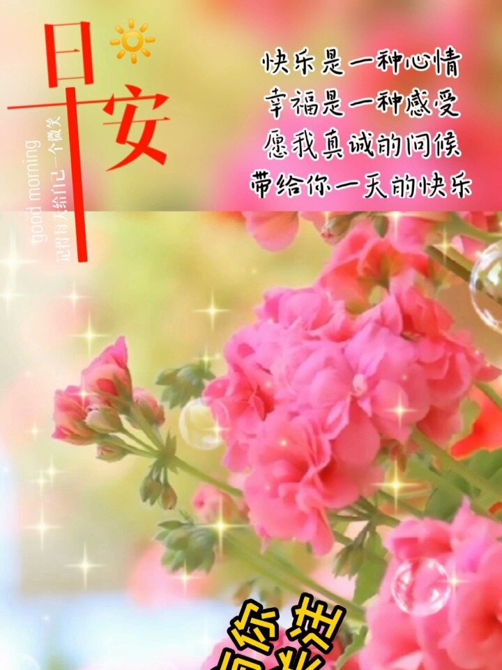 早上好問候祝福圖片大全最美早晨好溫馨祝福