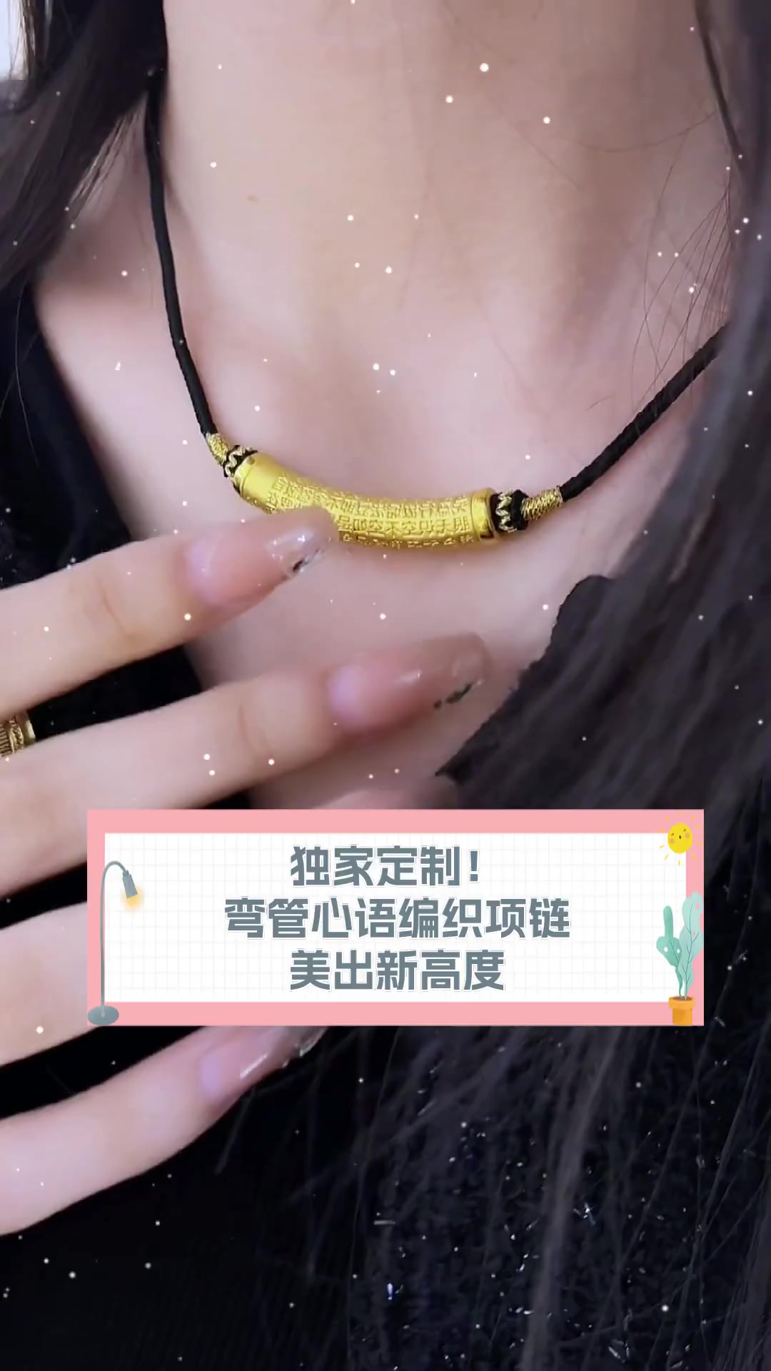 独家定制!弯管心语编织项链,美出新高度