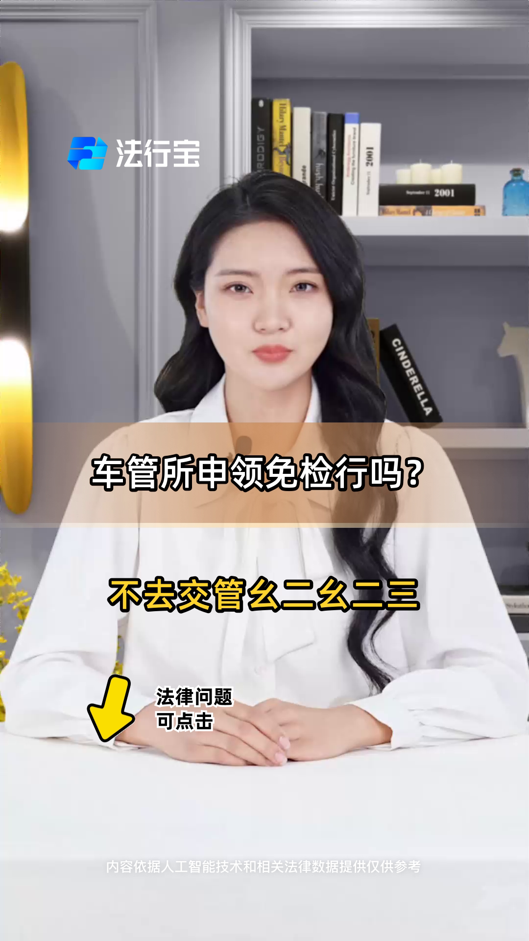 第八年免检还用去车管所吗(第8年免检车还需要申领检验合格标志吗)