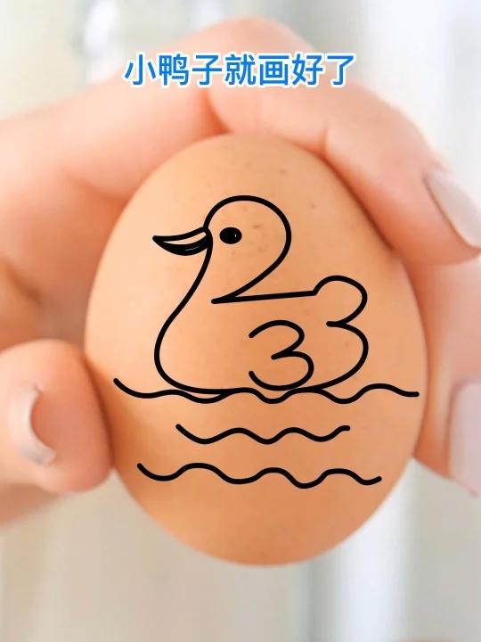 数字2和3画小鸭子