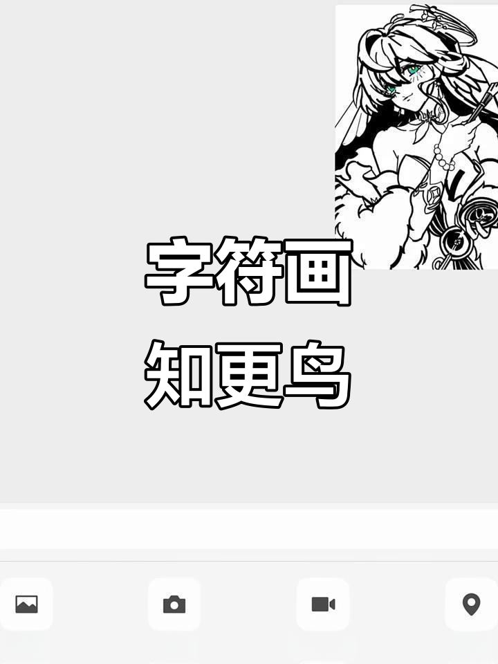 用聊天标点符号拼出知更鸟,创意十足!