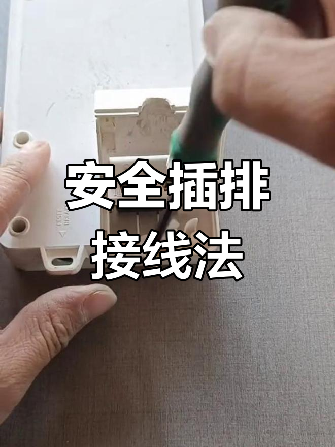 插排内部接线图图片