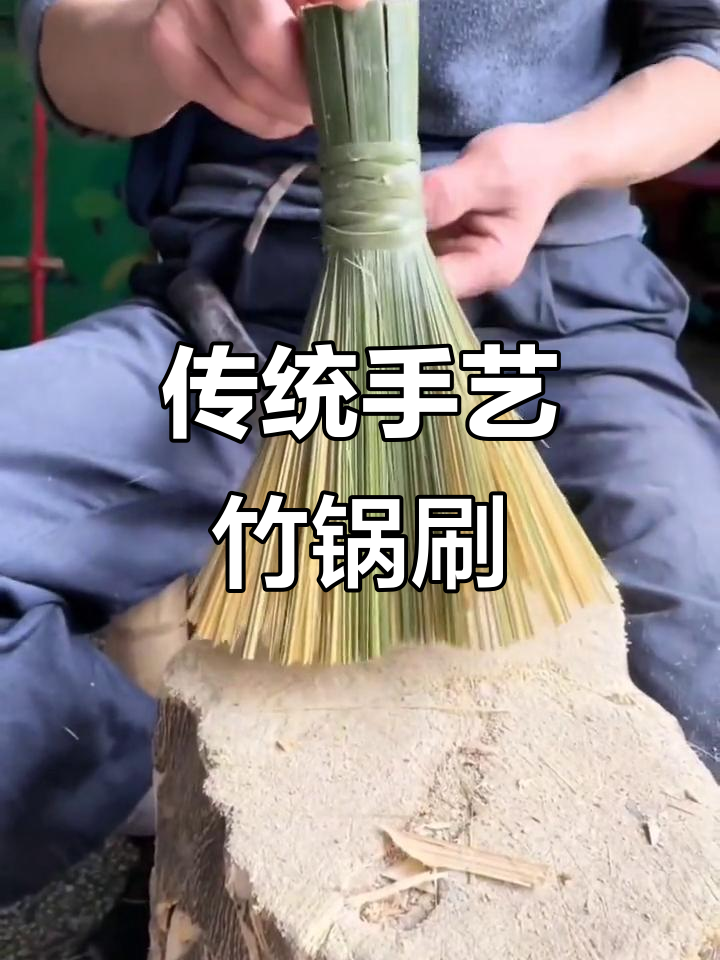 传统竹锅刷,乡村手工技艺的守护与传承