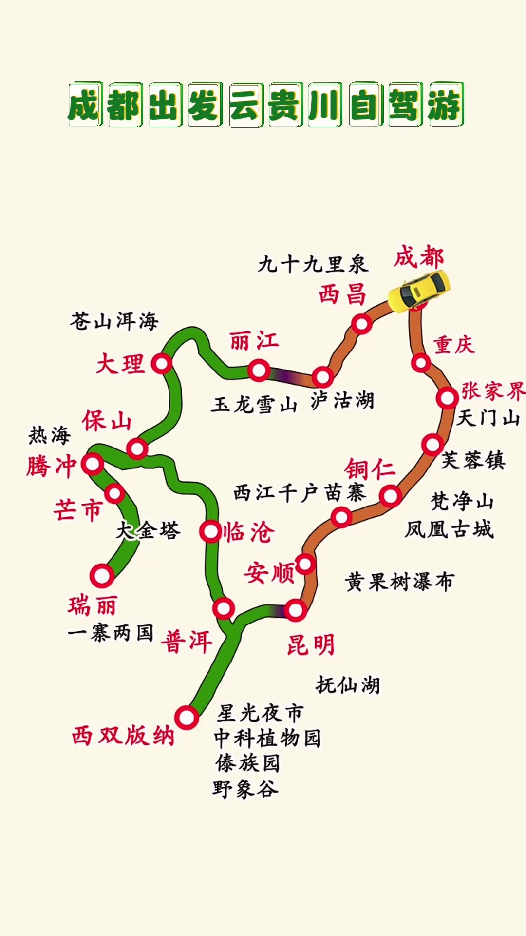 成都出发云贵川自驾游攻略