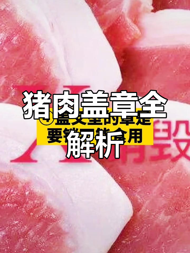 猪肉章的秘密:你绝对没见过的印章含义