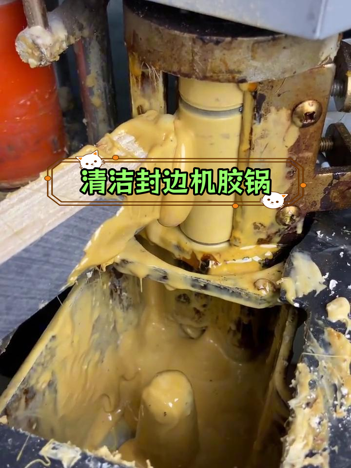 封边机胶锅清洗与保养技巧