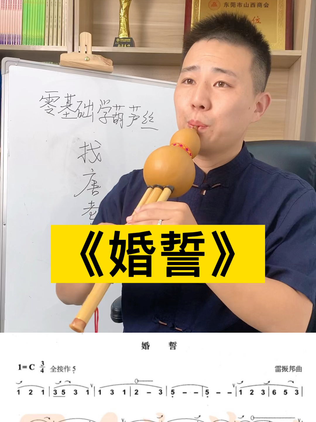 葫芦丝吹奏乐谱版本《婚誓》