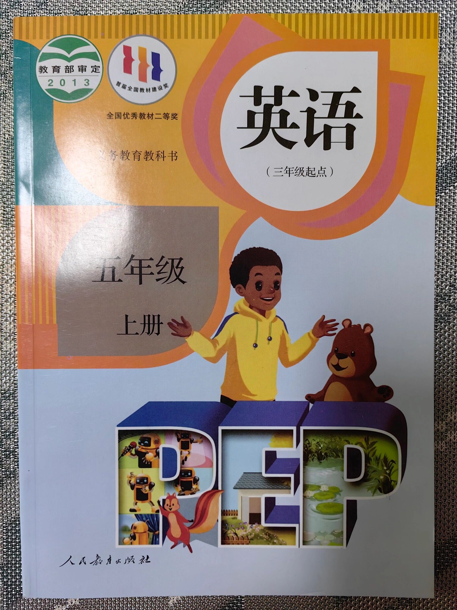 五年级(上册)英语课本