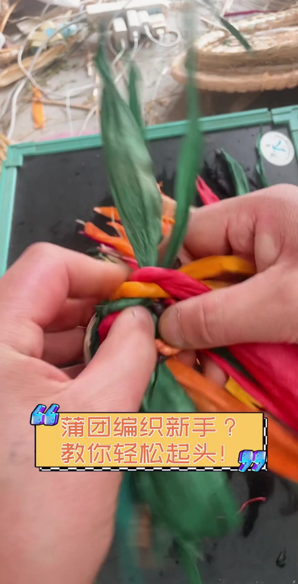 蒲团编织新手?教你轻松起头!
