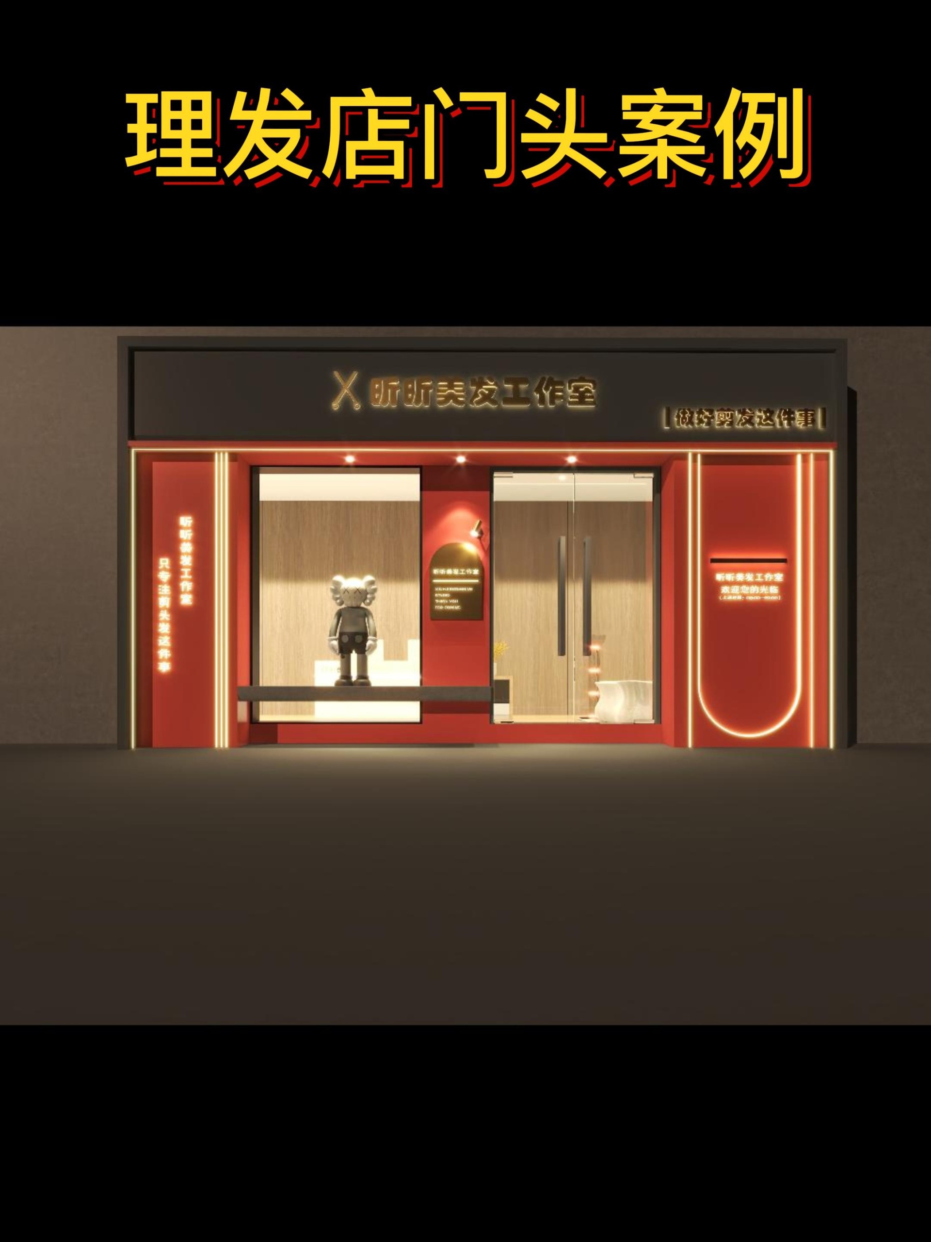 小面积网红理发店门头可以这样设计