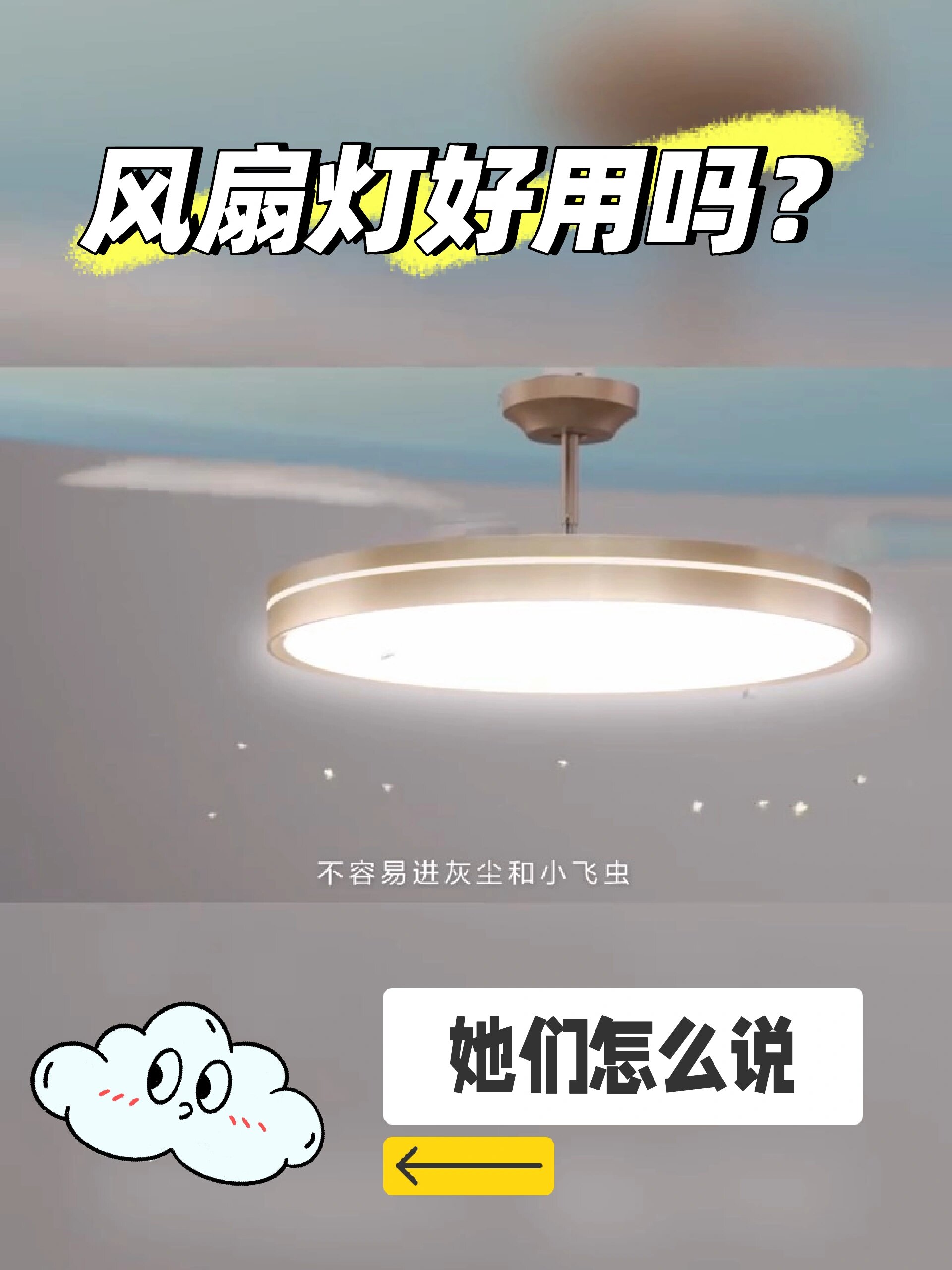 吊扇灯后悔图片