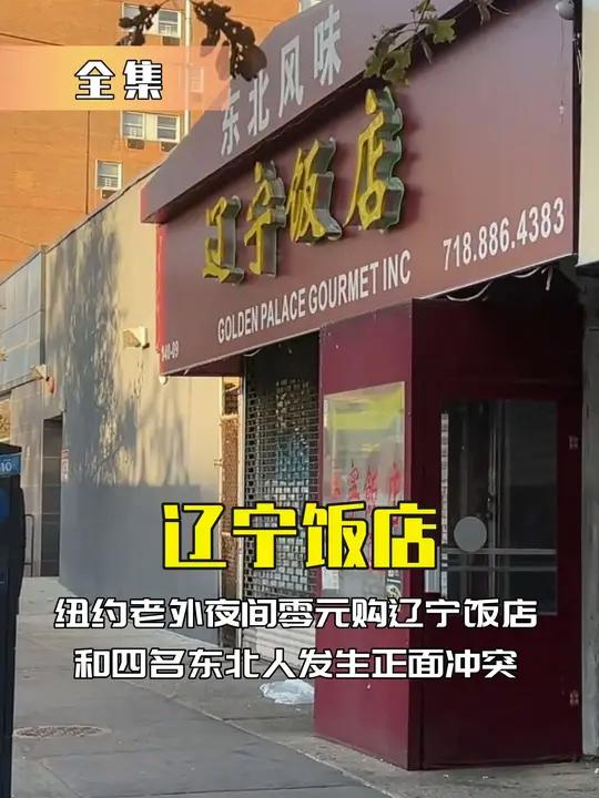 辽宁饭店图片