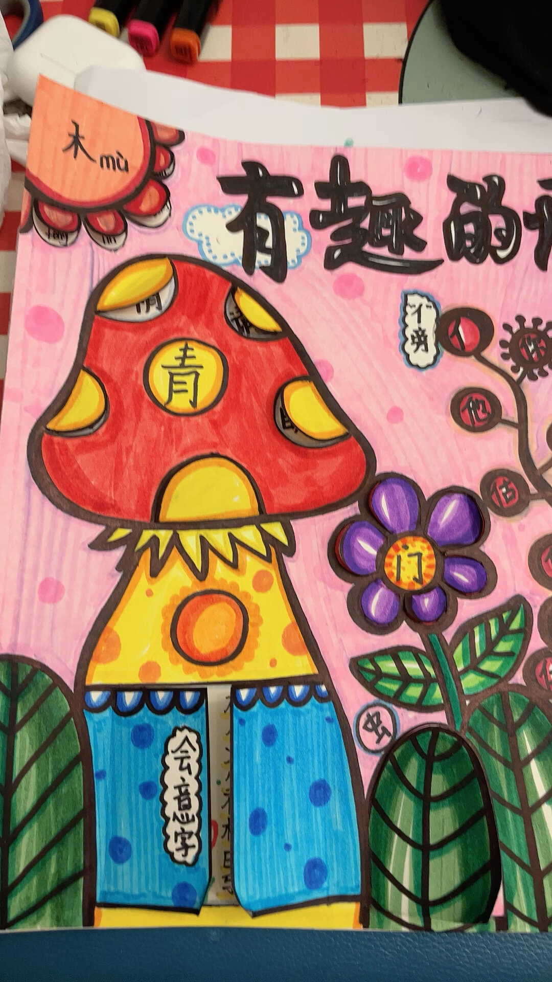 小学 有趣的形声字 小抄报