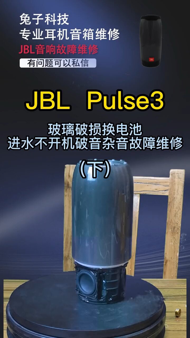 jbl脉动3拆解图图片