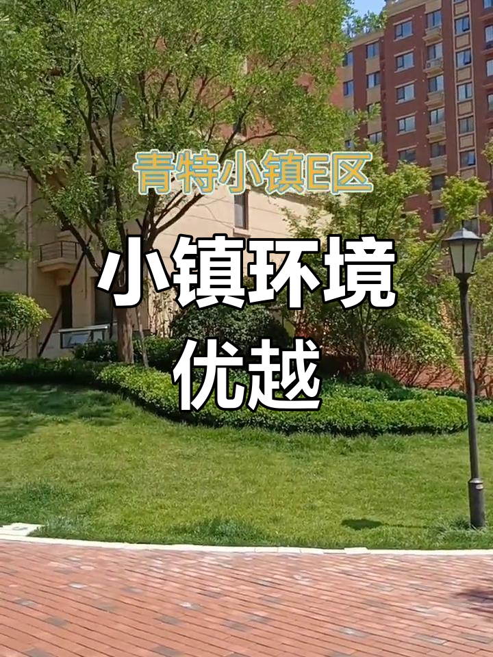 青特小镇e区,环境宜人,装修参考欢迎预约参观