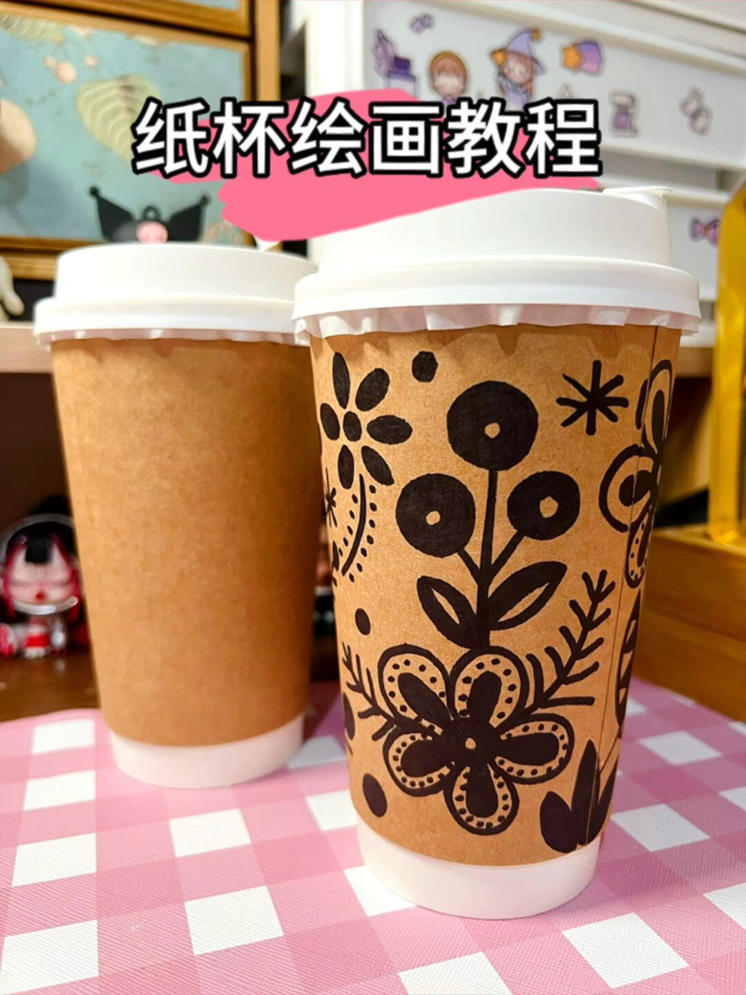 简笔画|给咖啡纸杯画朵花秒变装饰杯
