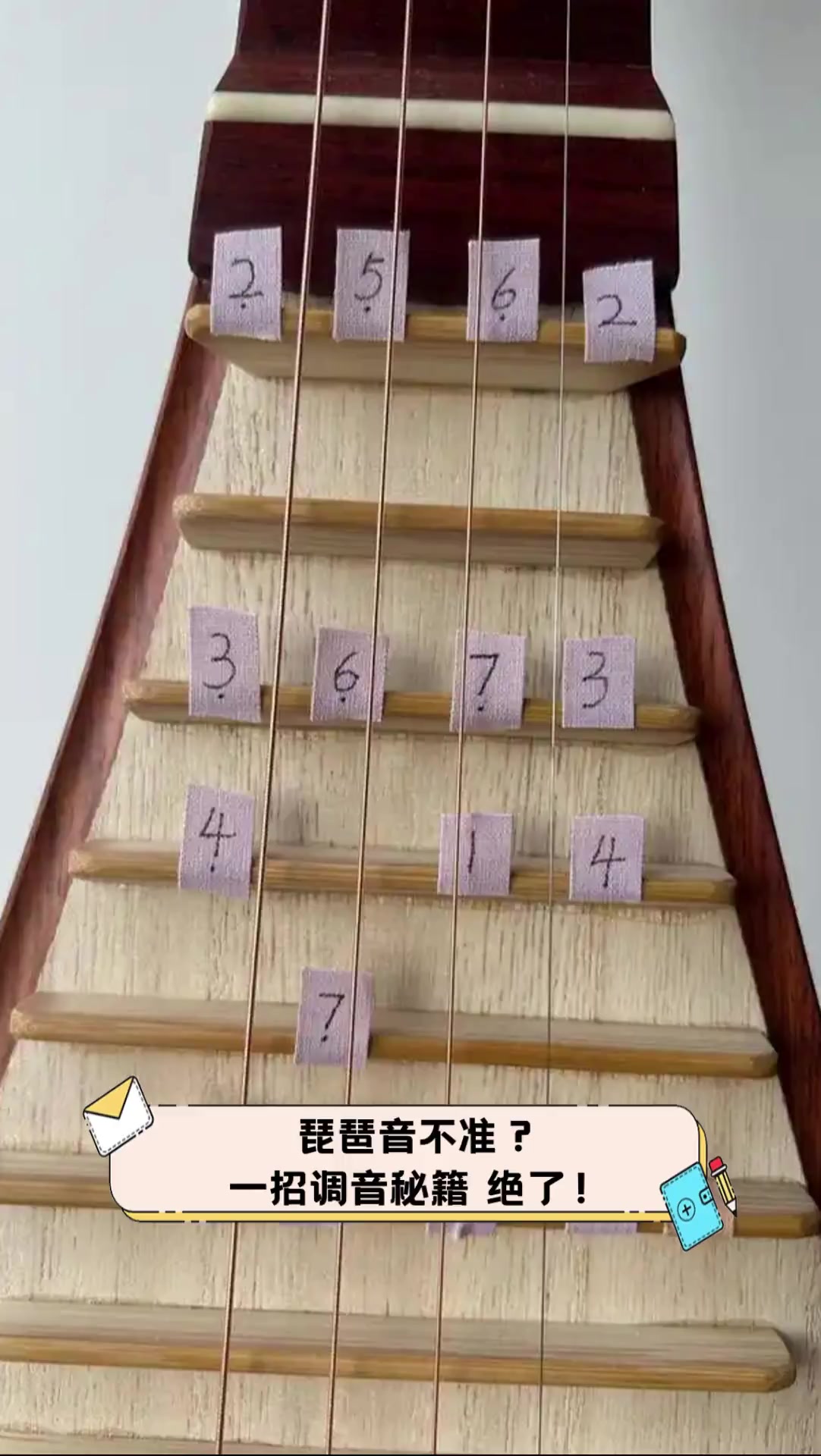 琵琶音不准?一招调音秘籍绝了
