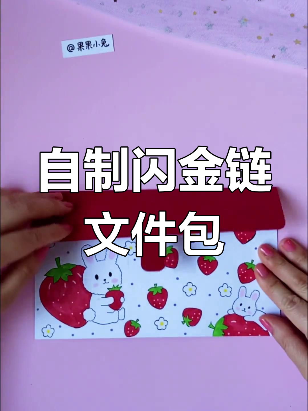 手工制作大容量文件袋教程