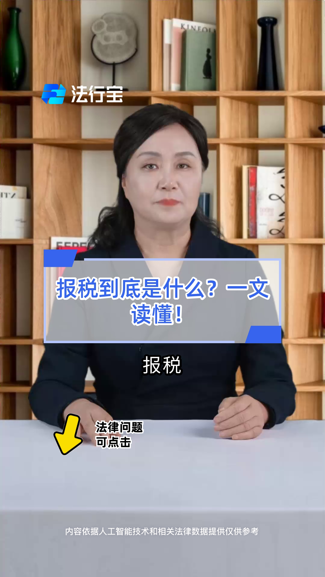 报税是什么意思呢(公司要员工身份证报税是什么意思呢)
