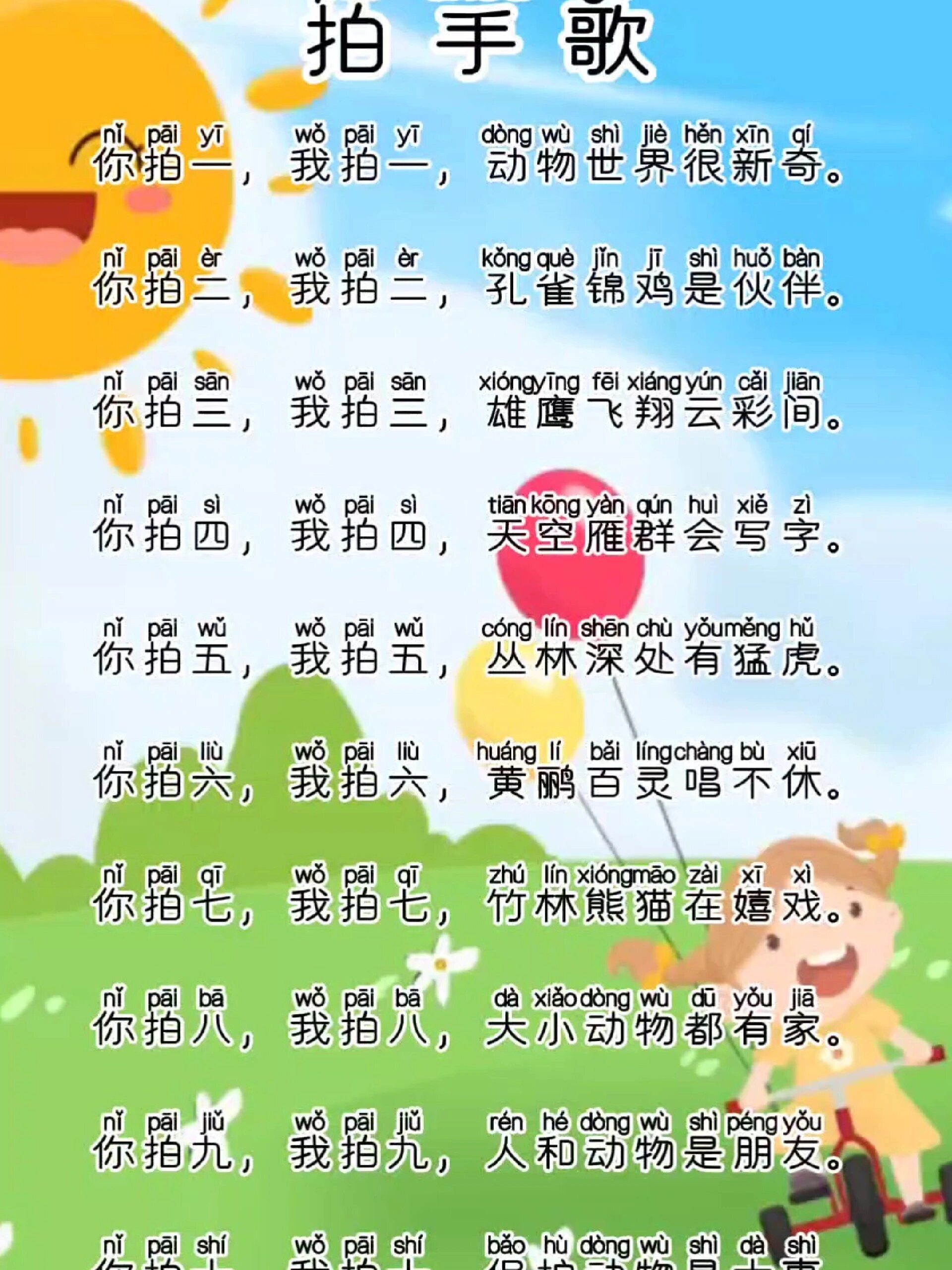 《拍手歌》完整版歌词