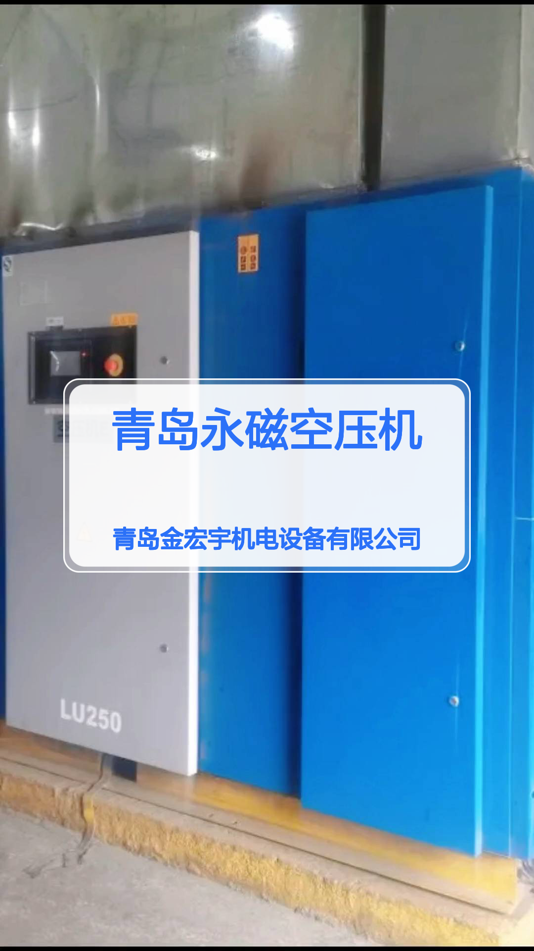 青岛永磁空压机