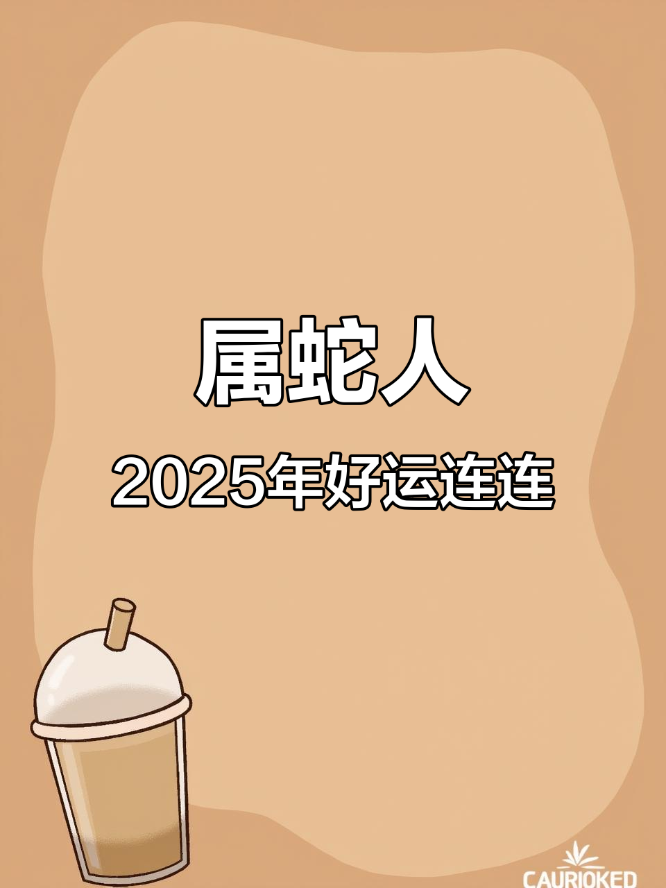 7月4日生肖蛇运势(7月4日生肖蛇运势如何)