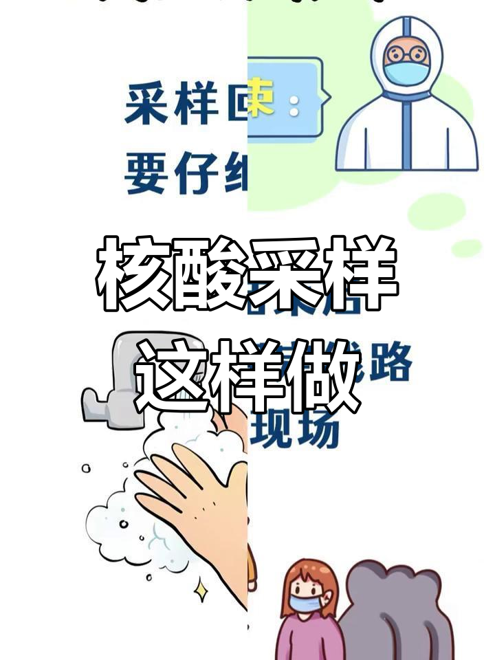 核酸检测正确图片