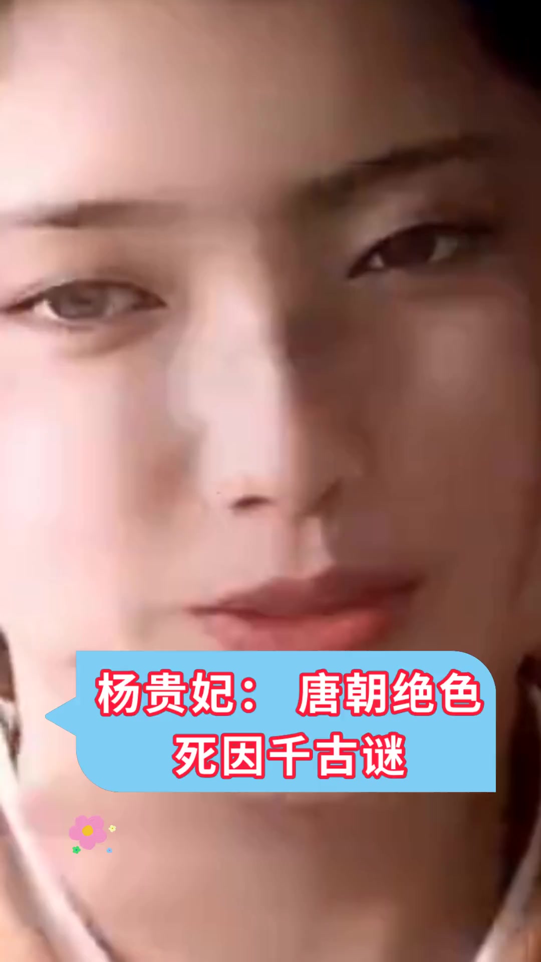 杨贵妃:唐朝绝色,死因千古谜