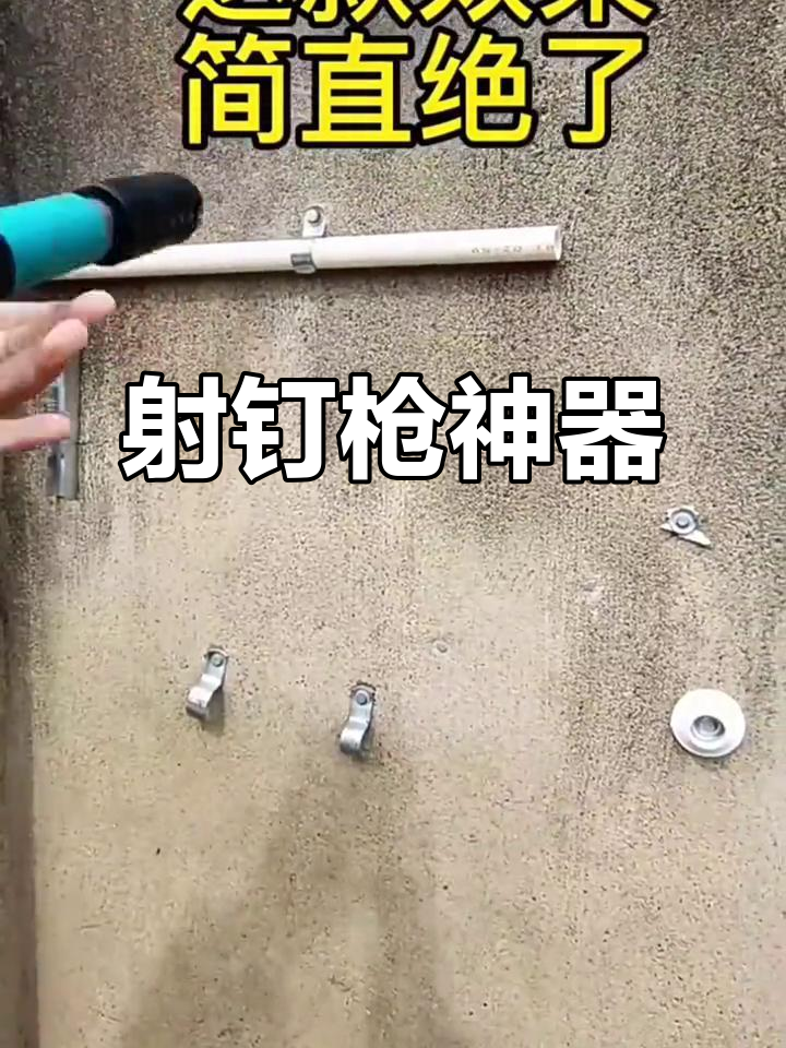 迷你射钉枪,混凝土墙面快速固定,装修必备神器