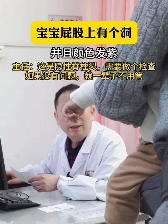 宝宝隐性脊柱裂图片