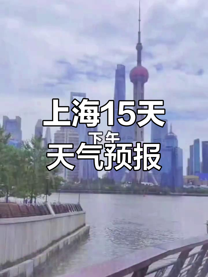 未来的十五天天气预报