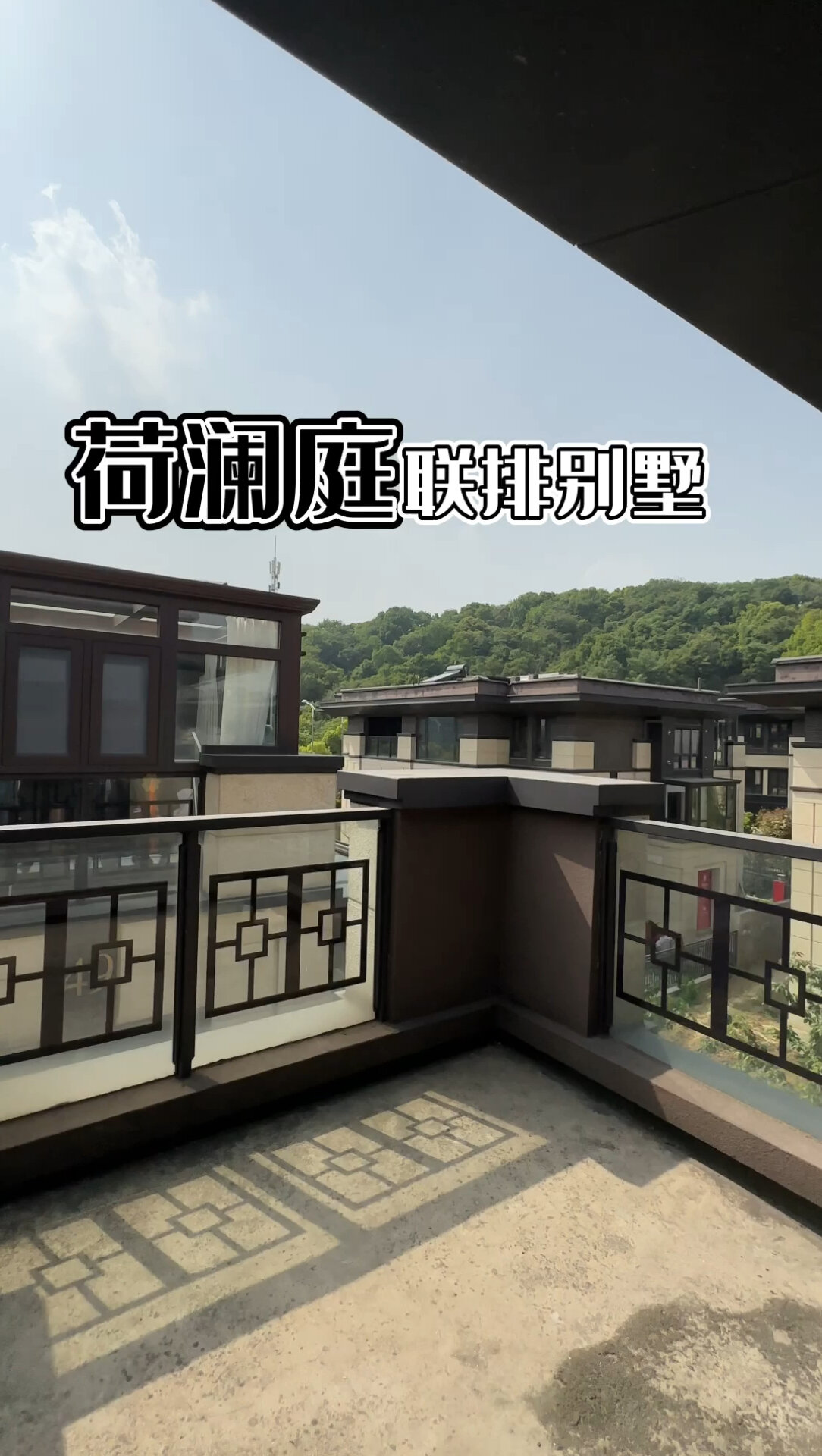 荷澜庭联排别墅