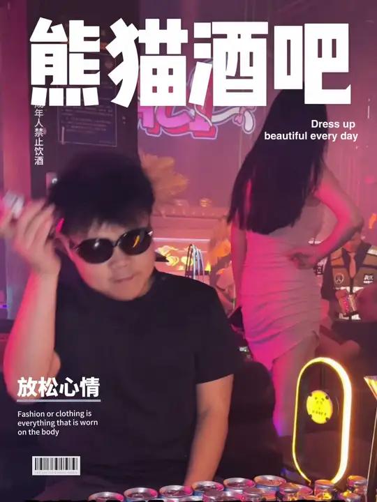 黄江panda熊猫酒吧 从来没让我失望过 追梦者网络 东莞酒吧 大朗start