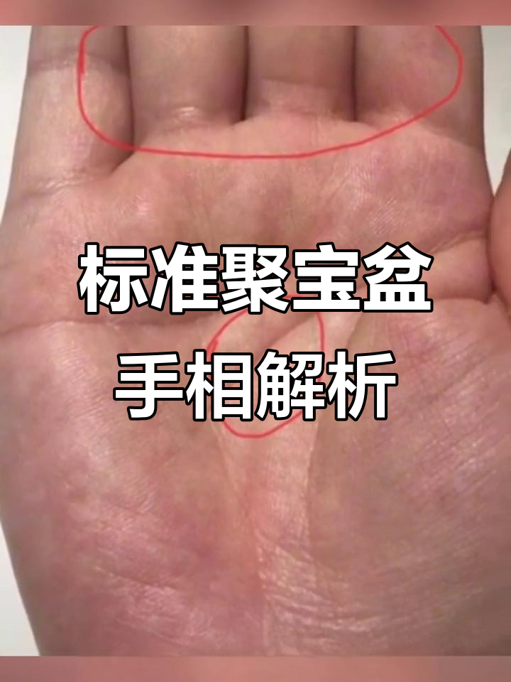 聚宝盆手相揭秘:守财能力超乎想象,事业感情皆能过关