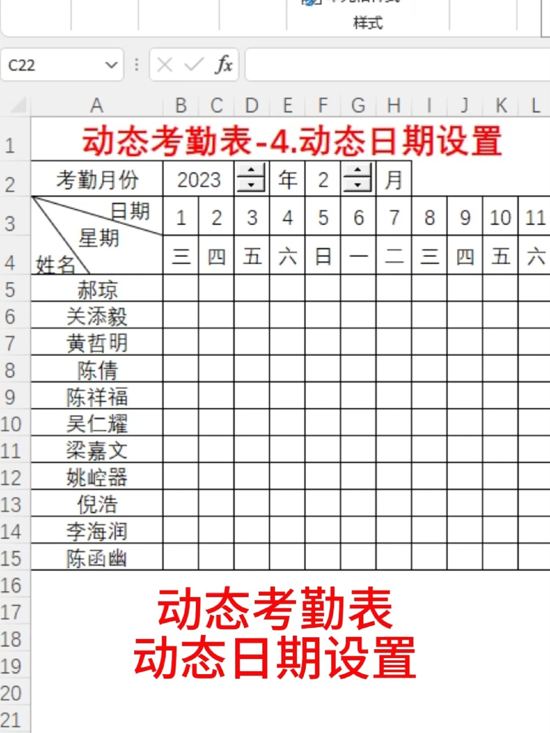 excel动态考勤表,4.动态日期的设置