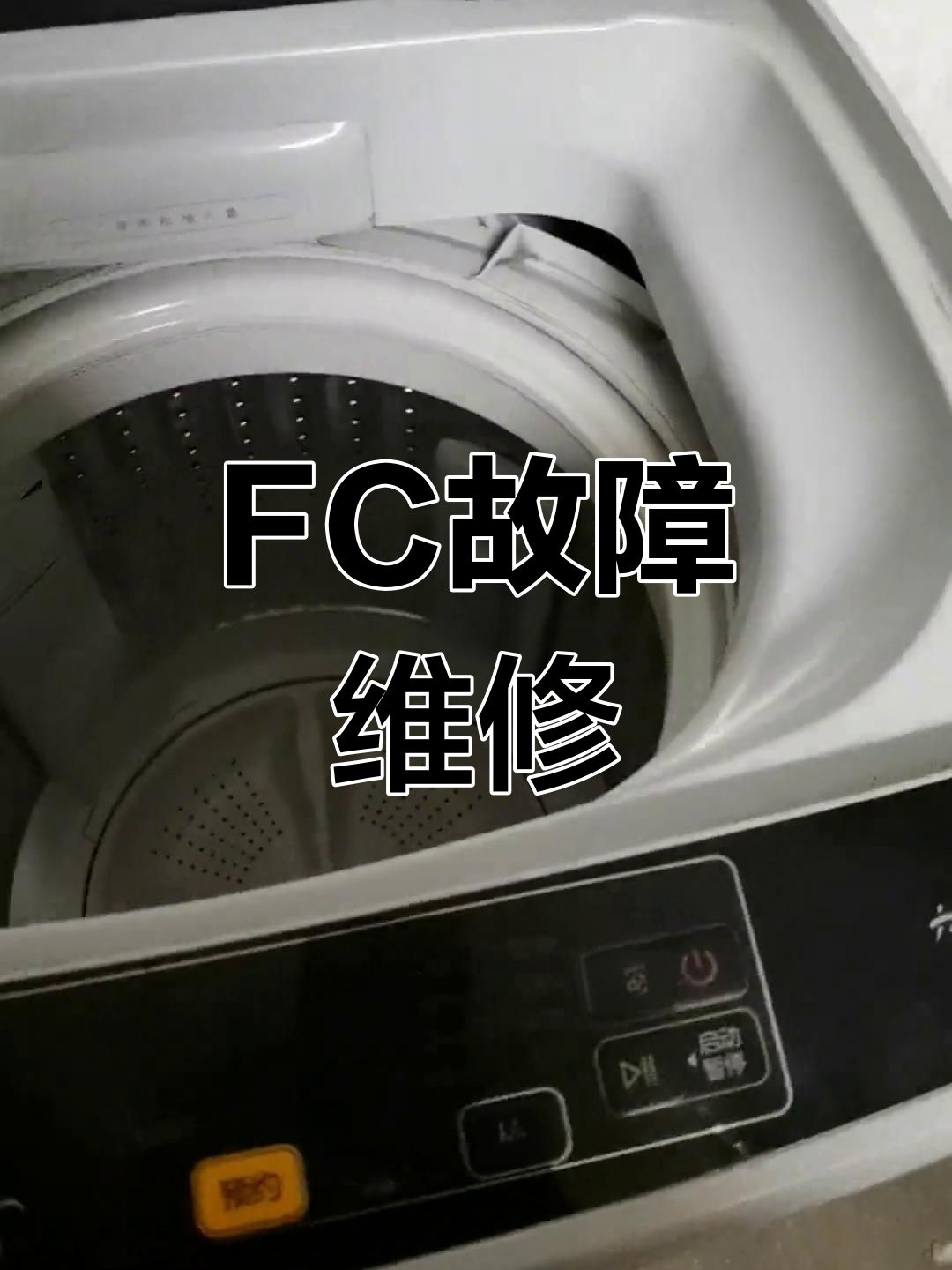 海尔洗衣机fc修理图解图片