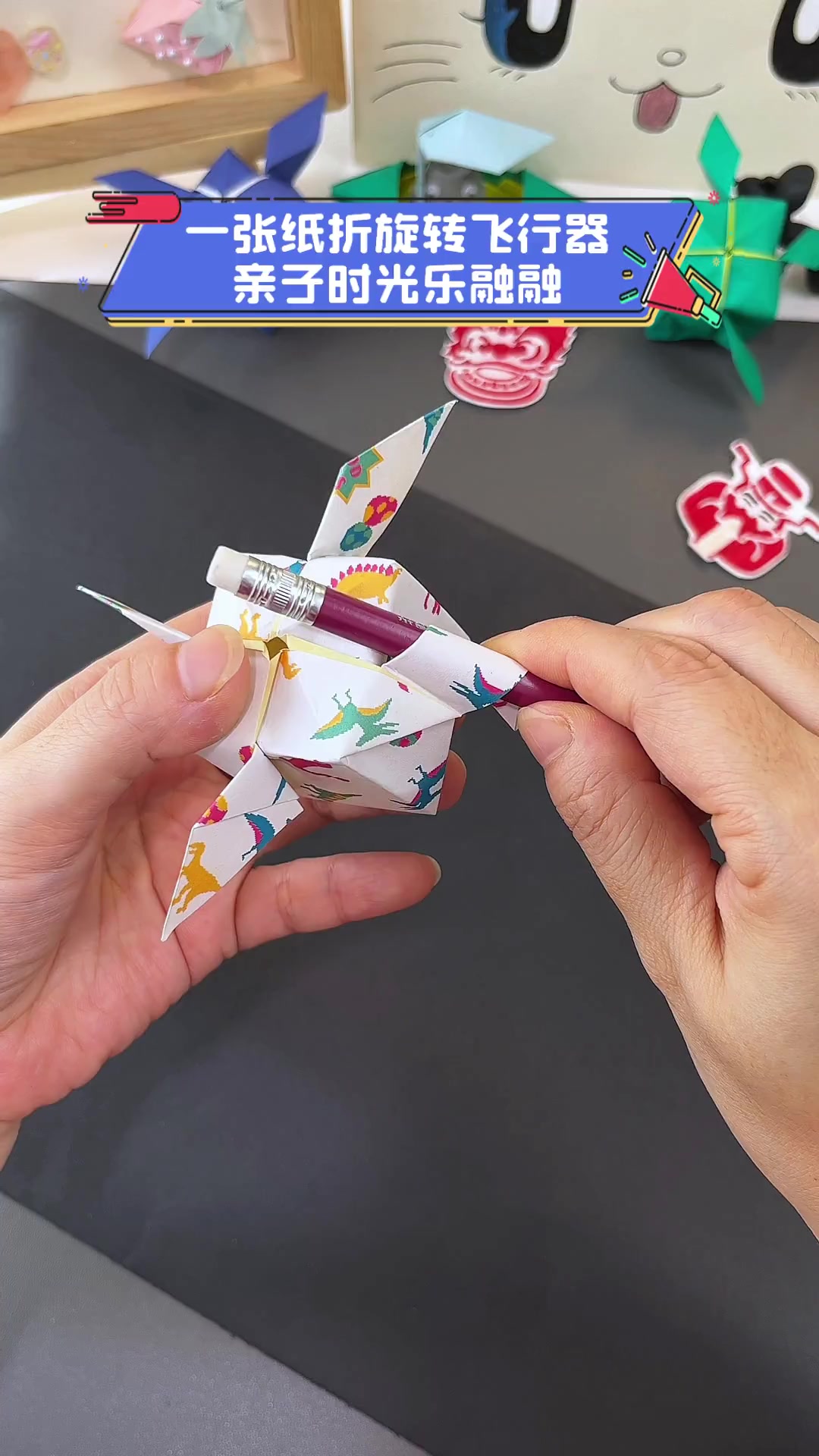 一张纸折旋转飞行器,亲子时光乐融融